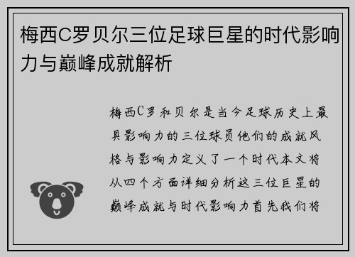 梅西C罗贝尔三位足球巨星的时代影响力与巅峰成就解析 梅西C罗贝尔三位足球巨星的时代影响力与巅峰成就解析