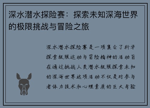 深水潜水探险赛：探索未知深海世界的极限挑战与冒险之旅