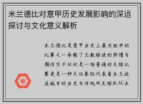 米兰德比对意甲历史发展影响的深远探讨与文化意义解析