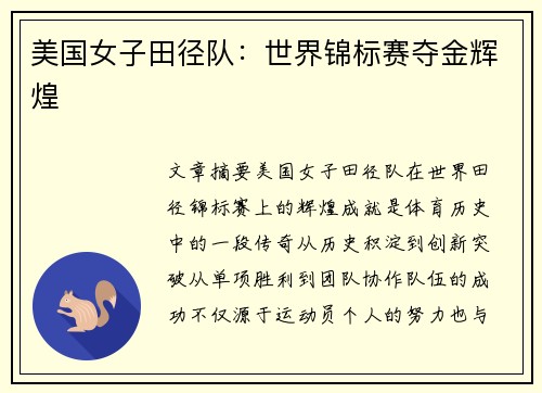 美国女子田径队:世界锦标赛夺金辉煌